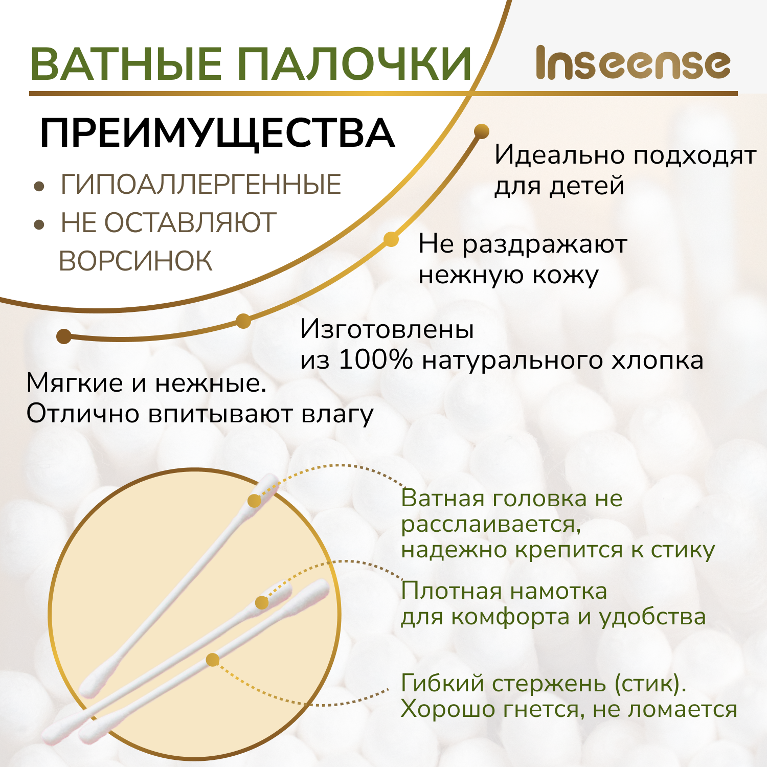 Ватные палочки Inseense детские для гигиены, 4 упаковки х 200 шт — фото 1