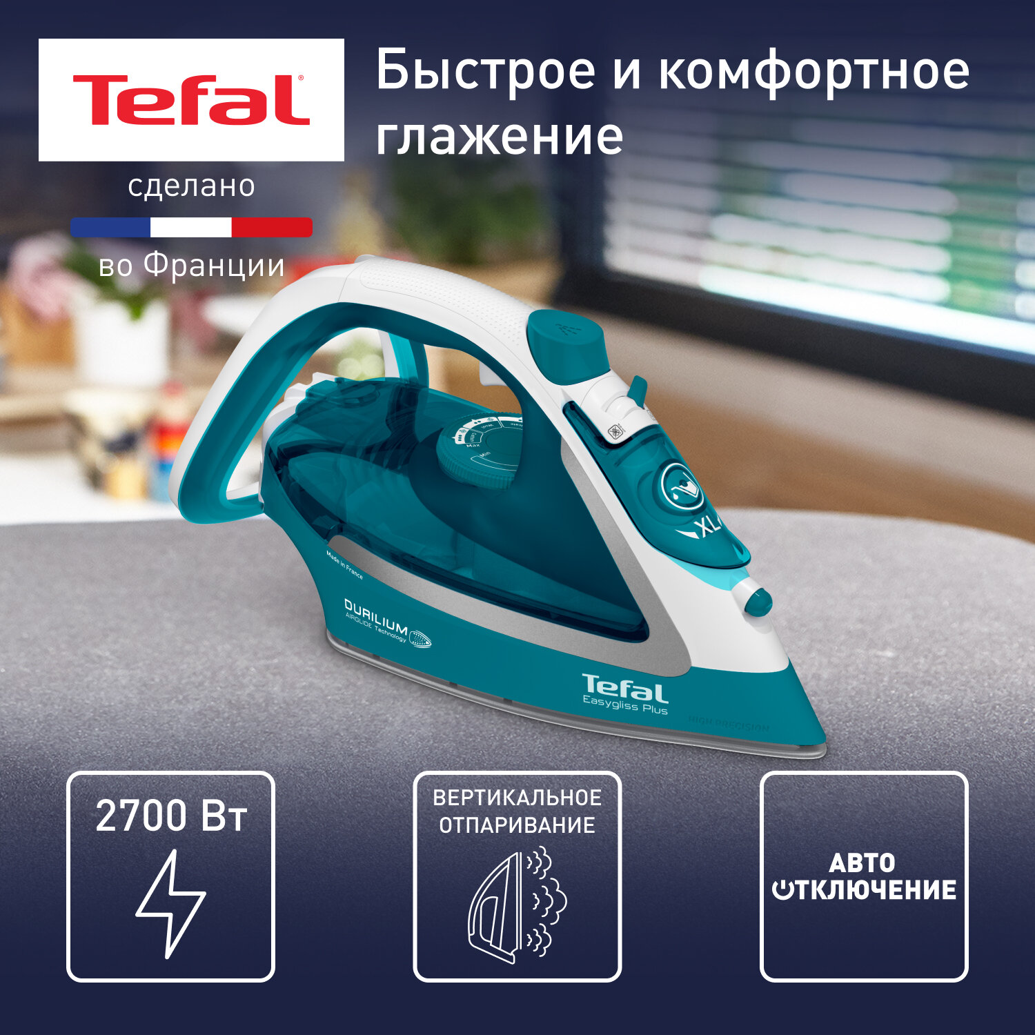 Утюг Tefal Easygliss Plus FV5772E0