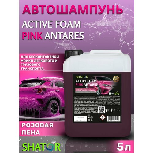 SHATOR Автошампунь для бесконтактной мойки / активная пена "ACTIVE FOAM PINK ANTARES" концетрат 5 л / 5.8 кг