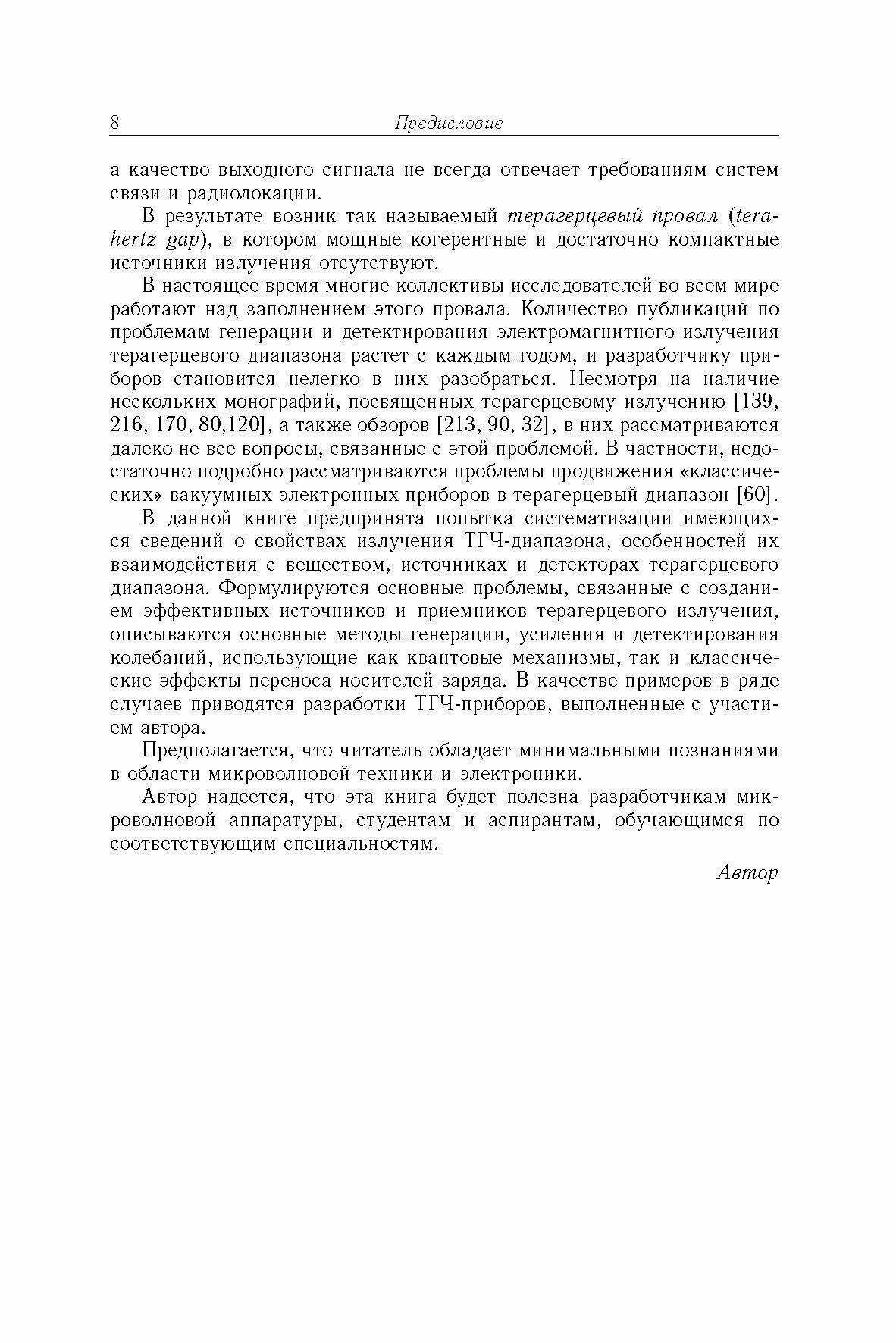 Терагерцевая электроника (Григорьев Андрей Дмитриевич) - фото №3