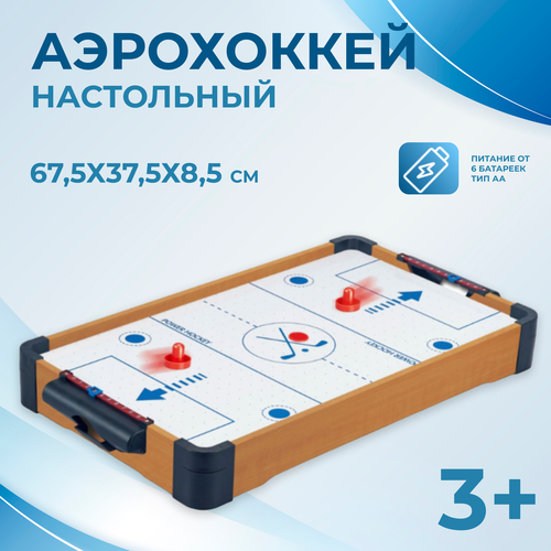 Аэрохоккей настольный детский