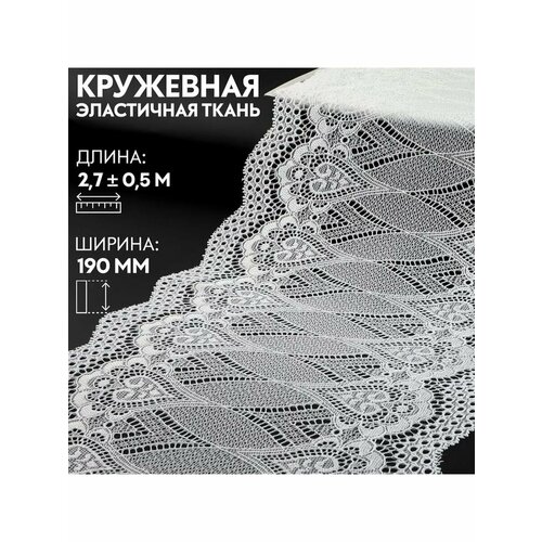 Кружево стрейч лента тесьма декор 185см 27м 647₽