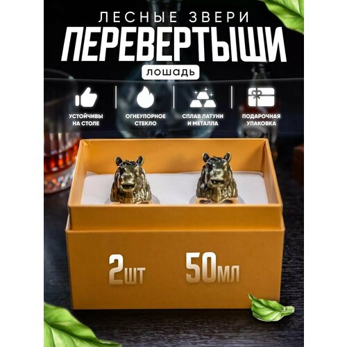 Рюмки перевертыши подарочный набор 622₽