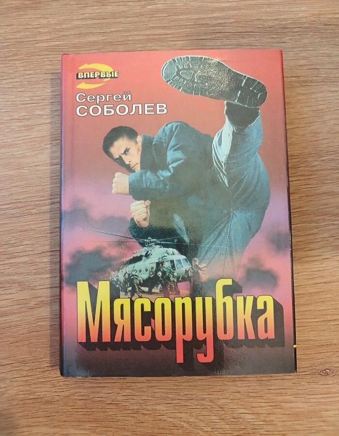 Мясорубка