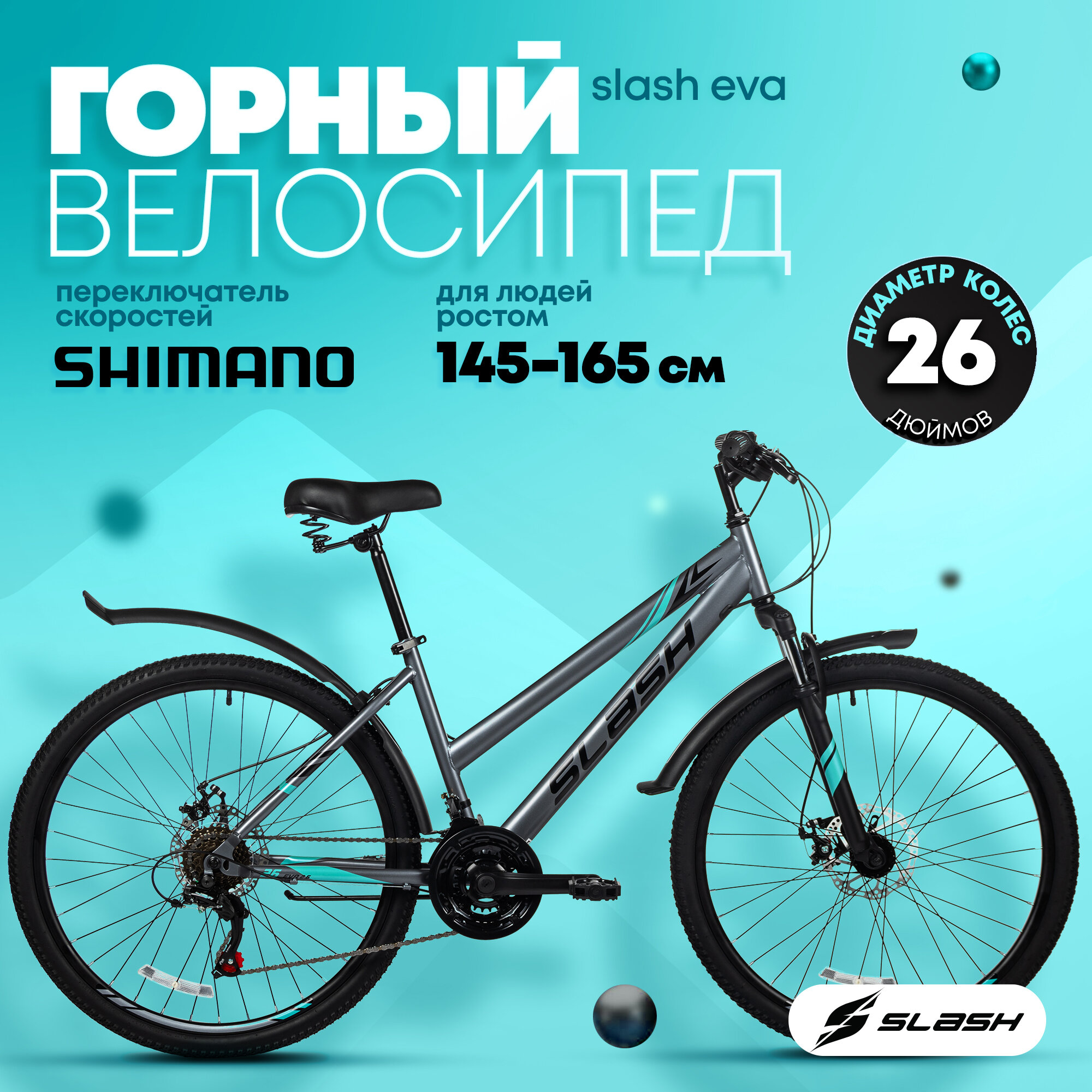Велосипед горный взрослый Slash Eva серый (2024) 14 рама, 26 колеса, рост 140-165 см