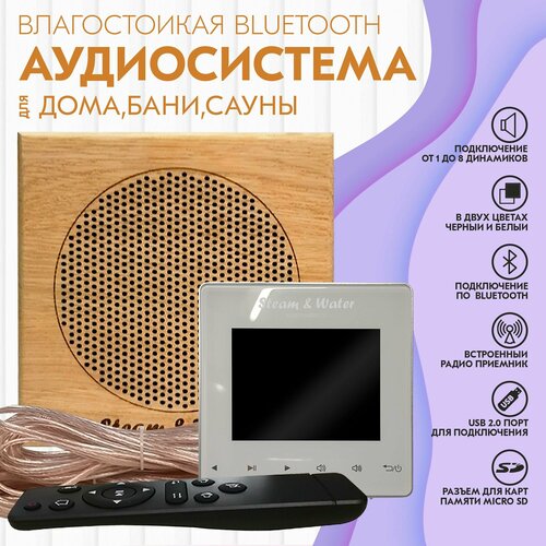 Комплект влагостойкой акустики для бани и сауны SW 1 White SAUNA квадратная решетка 26950₽