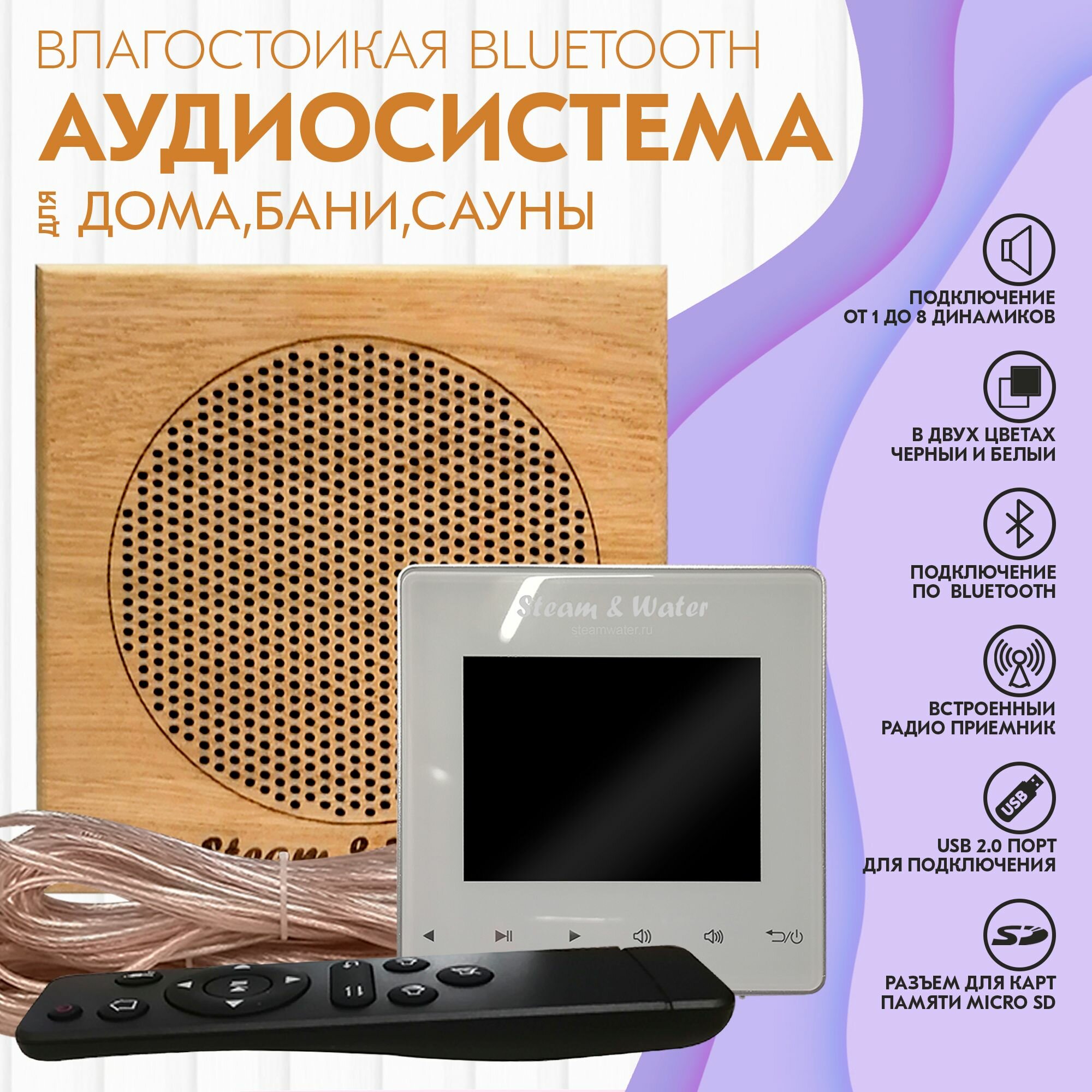 Комплект влагостойкой акустики для бани и сауны SW 1 White SAUNA (квадратная решетка)