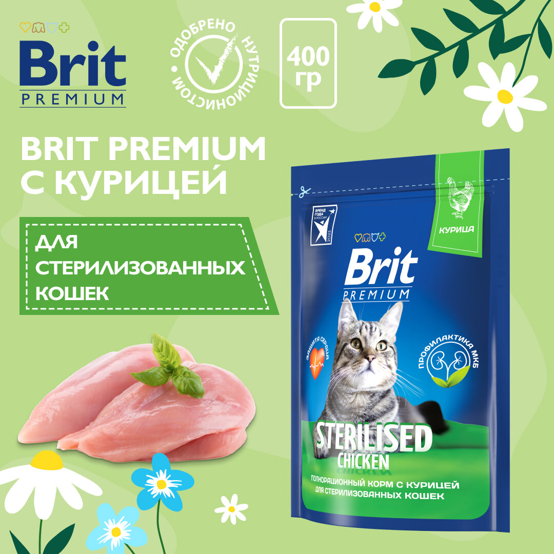 Сухой корм для стерилизованных кошек Brit Premium Sterilised с курицей 400 г