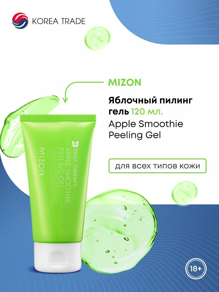 MIZON Apple Smoothie Peeling Gel Пилинг-гель яблочный 120мл