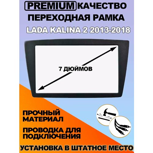 Переходная рамка Lada Kalina 2 2013-2018 2665₽