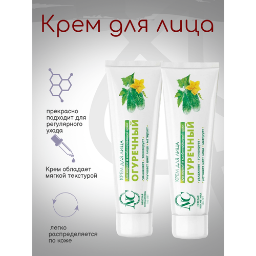 Крем для лица Невская Косметика огуречный 40 мл. 2шт