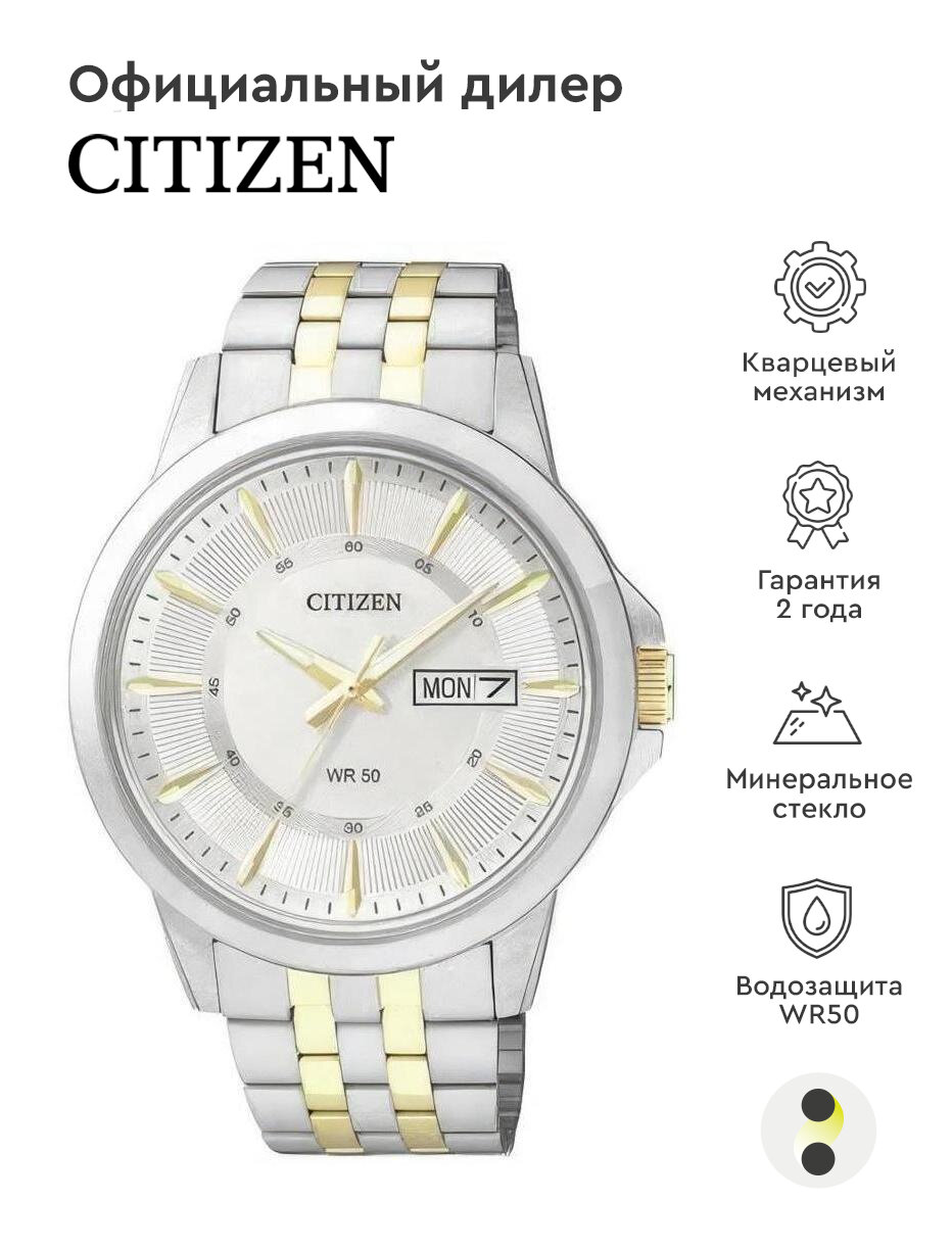 Наручные часы CITIZEN Basic BF2018-52AE
