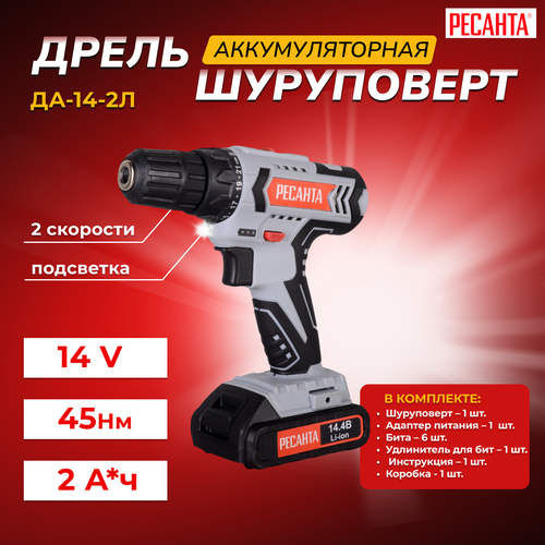 Дрель-шуруповерт аккумуляторная ДА-14-2Л Ресанта 4200₽
