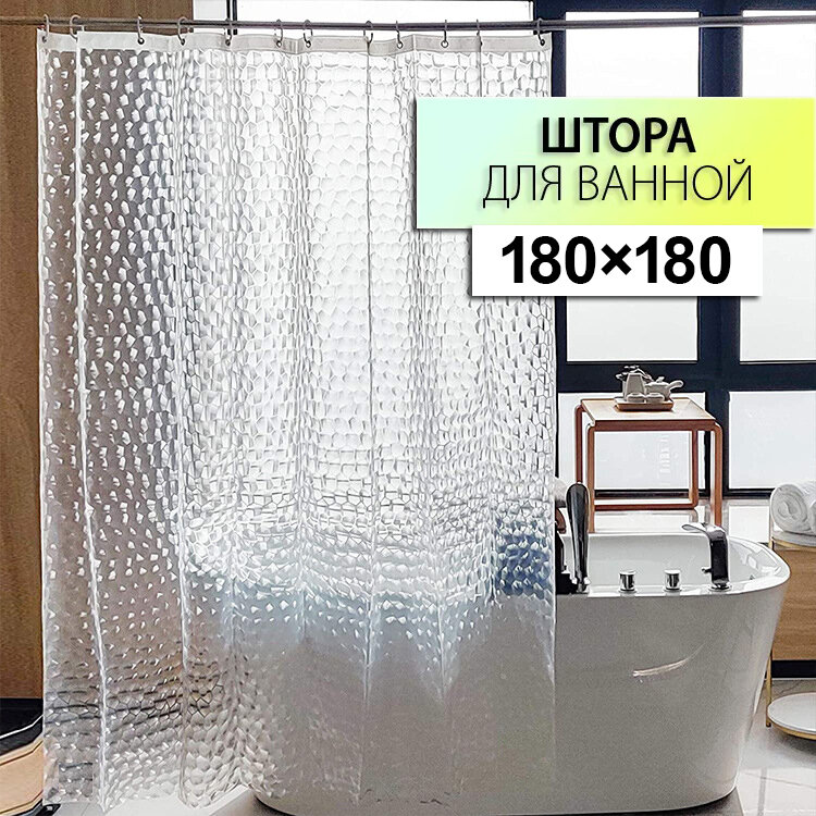 фото Штора для ванной комнаты с 3D эффектом полностью водонепроницаемая HARVEX с металлическими люверсами, 180*180см, рисунок ромб