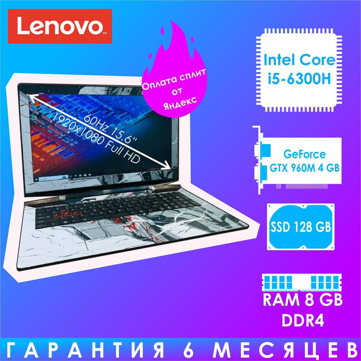 15.6"Игровой ноутбук Lenovo. Intel Core i5-6300HQ / RAM 8 GB DDR4 / GeForce GTX 960M 4 GB / SSD 128 GB