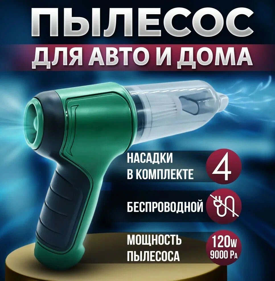 Беспроводной автомобильный пылесос "Vacuum Cleaner"