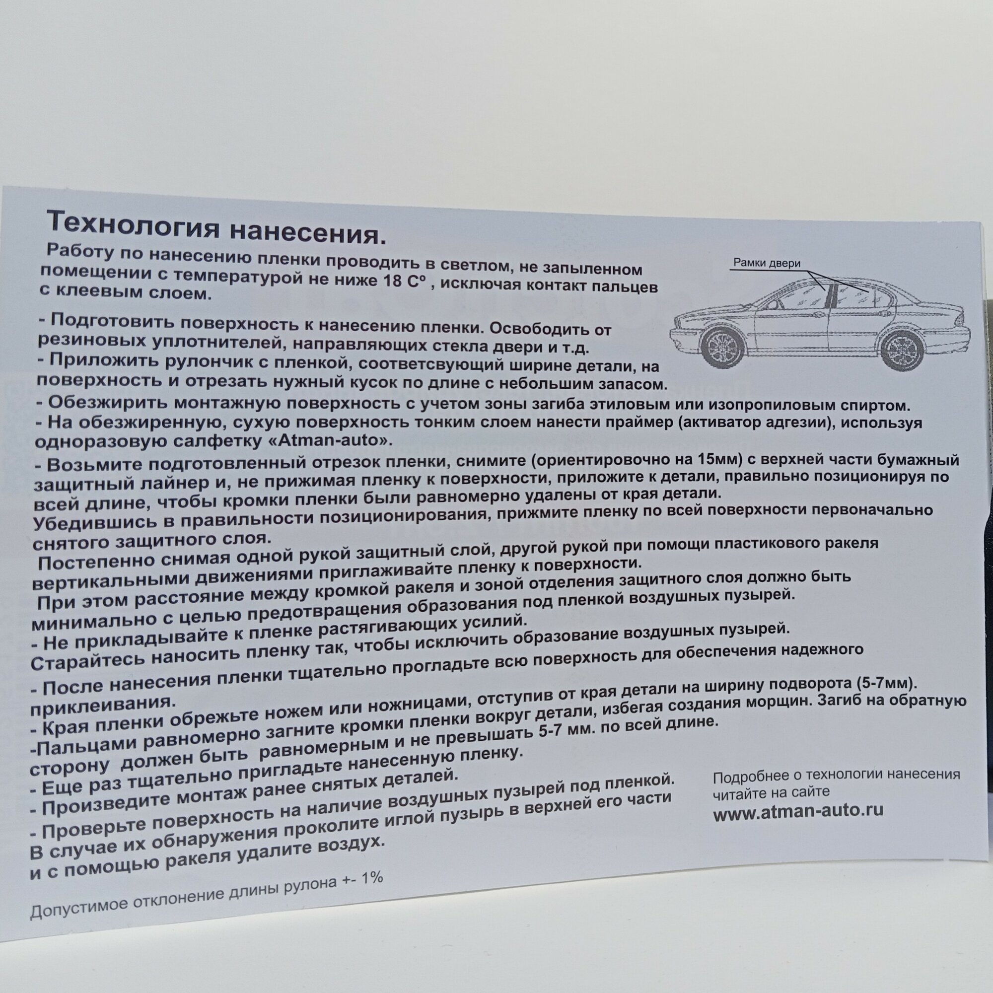 Пленка защитная для автомобиля черная матовая текстурированная 10 см х 2,5 м — фото 1