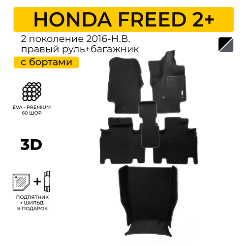 EVA коврики для автомобиля HONDA FREED 2+ с багажником (Хонда Фрид 2+), 2015-2019 с бортами, коврики эва в салон