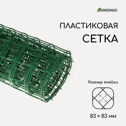 Изображение товара Сетка садовая "Greengo" 1 × 10 м, ячейка квадрат 83 × 83 мм, пластиковая, зелёная