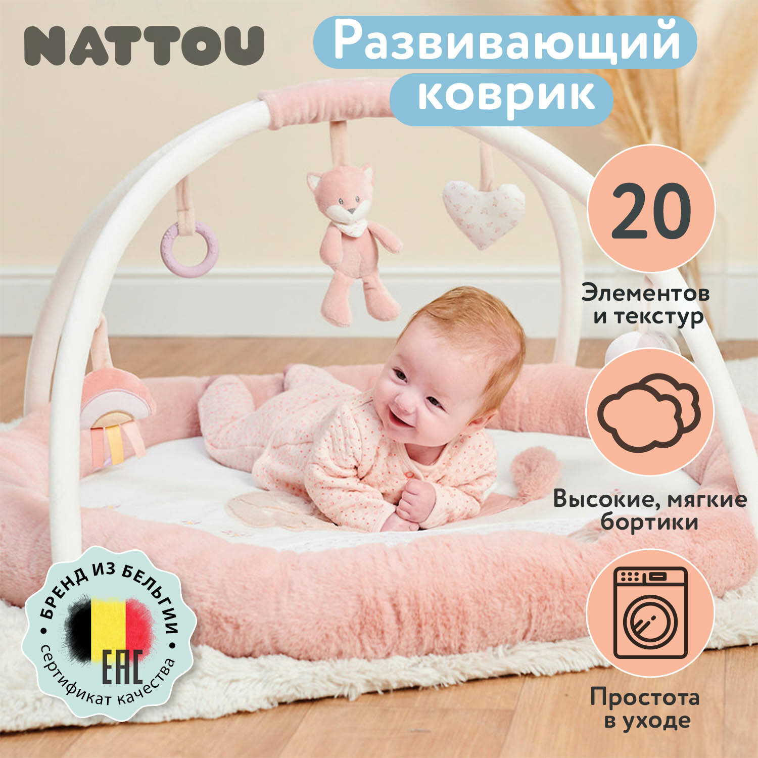 Коврик детский развивающий игровой круглый Nattou ALICE & POMME Лисичка и Кролик 485258