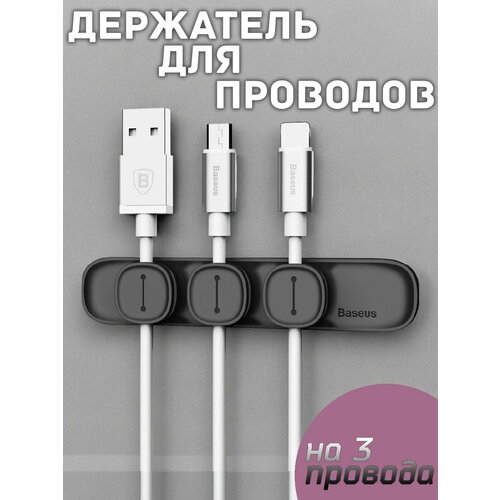 Магнитный держатель для проводов органайзер 890₽
