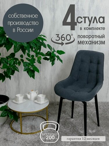 Изображение товара Стулья для кухни мягкие поворотные 4 шт, графит