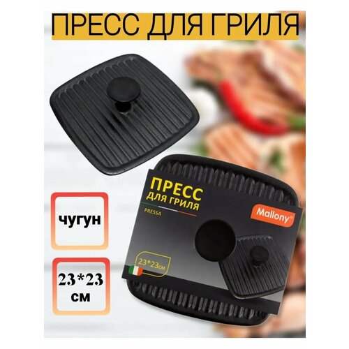 Пресс для мяса 1422₽