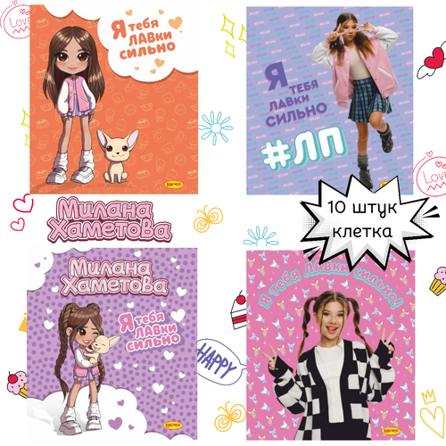Тетрадь 48л. А5 10шт клетка Милана Хаметова 