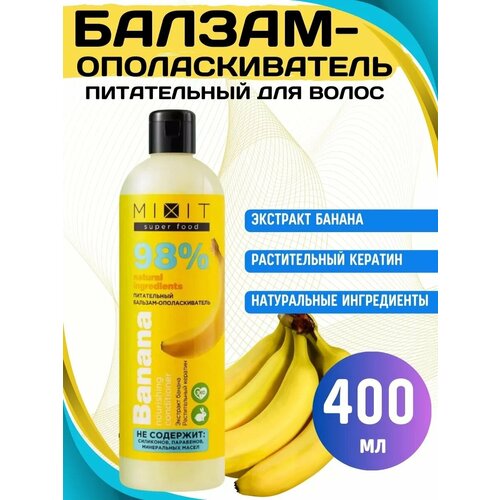 Бальзам ополаскиватель для волос питательный 400мл 1500₽