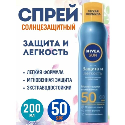 Солнцезащитный сухой спрей Защита и лёгкость SPF 50 200 мл 3900₽