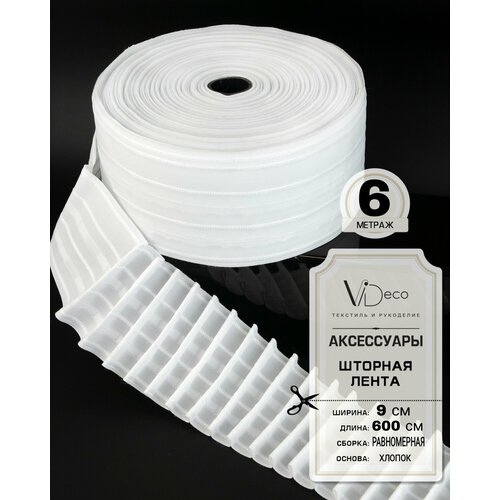 Лента для штор