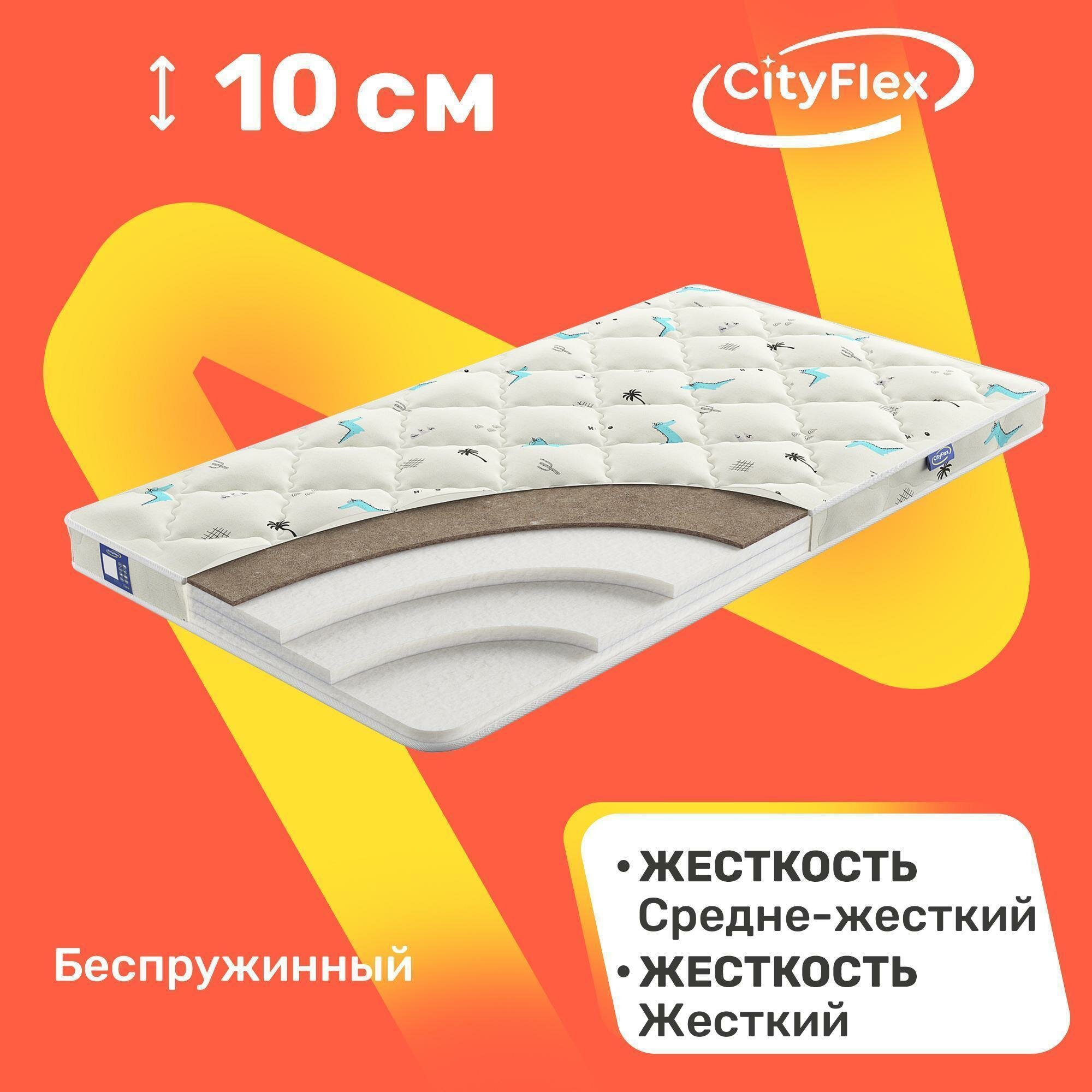 Детский матрас беспружинный CityFlex Bunny S9K1 60x120