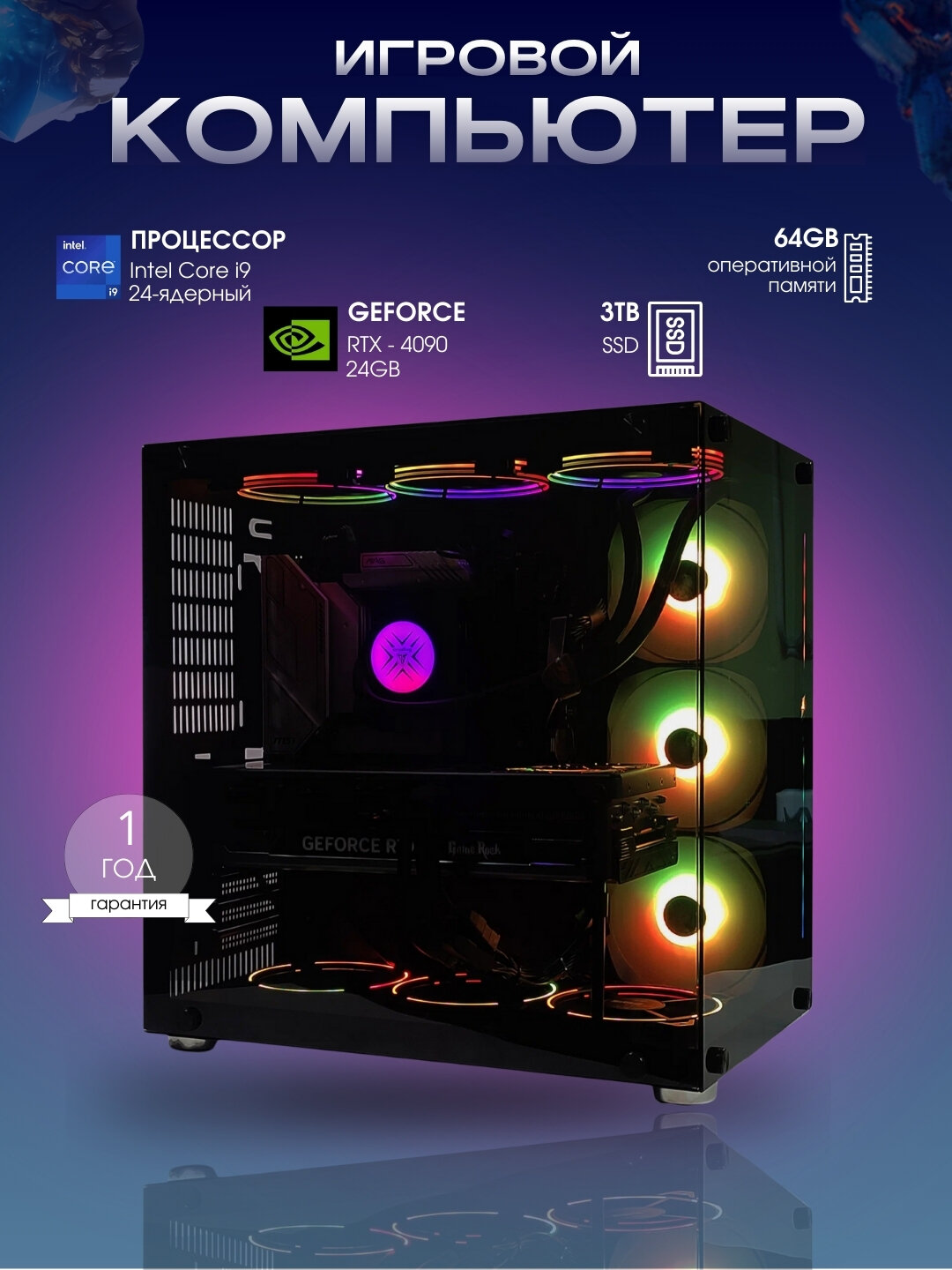Intel Core i9 14900KF 24ядра / GeForce RTX4090 24Gb / 64GB DDR5/ SSD 3TB/1000W/Win 10 PRO