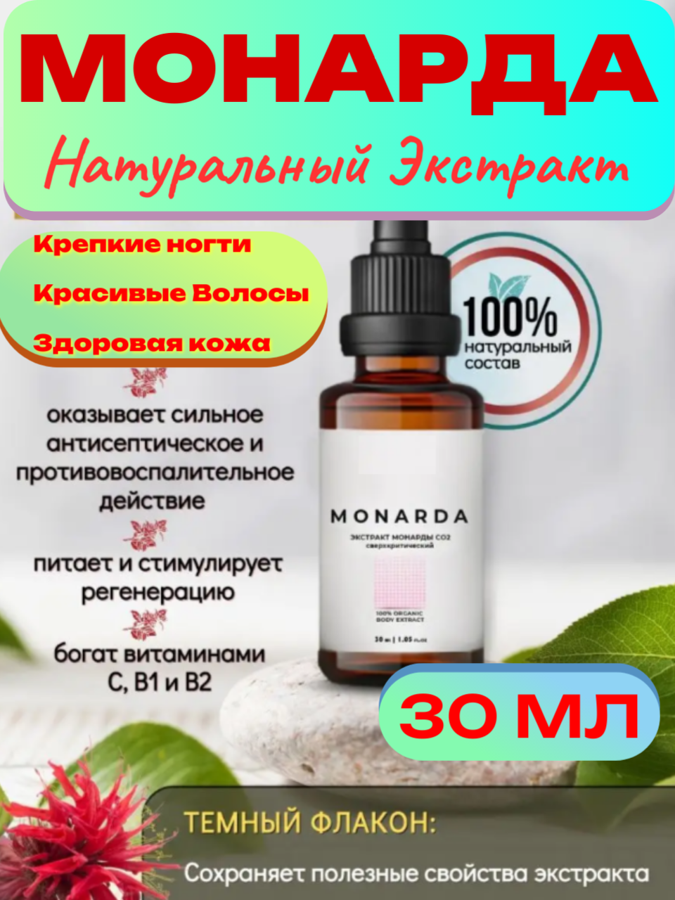 Масло Монарды купить для ногтей 30 мл - от онихолизиса, от грибка, для кутикул/ Уход за ногтями/ Лечение и укрепление ногтей/ Косметика/ Яндекс маркет/ Красивые волосы, красивая кожа. 100% натурально, без ГМО