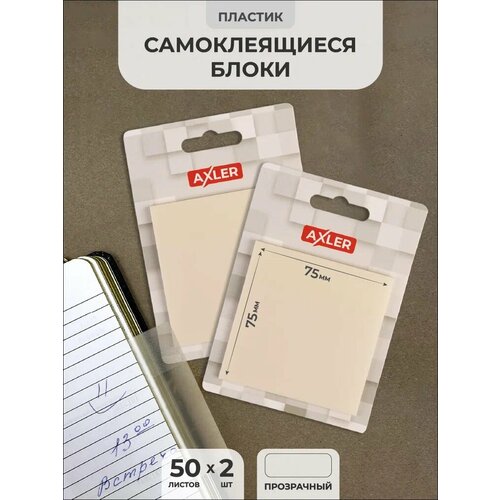Прозрачные стикеры для заметок AXLER липкие самоклеящиеся 50 штук на прозрачной основе 7575мм для срисовки и книг набор 2 блока 297₽