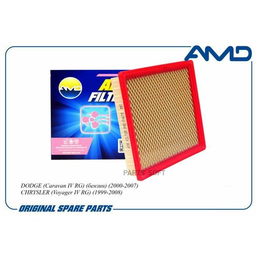 фото Amd amdfa479 +фильтр воздушный amd (amdfa479) dodge (caravan iv rg) (бензин) (2000-2007) chrysle