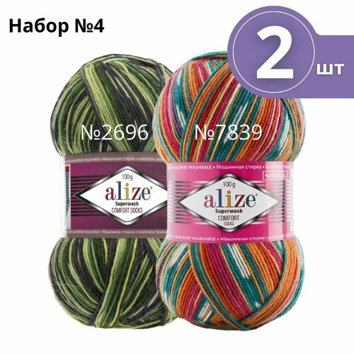 Набор пряжи №4 Alize Superwash 100 (Ализе Супервош) - 2 мотка, цвет: ассорти, 75% шерсть супервош, 25% полиамид, 420м/100г