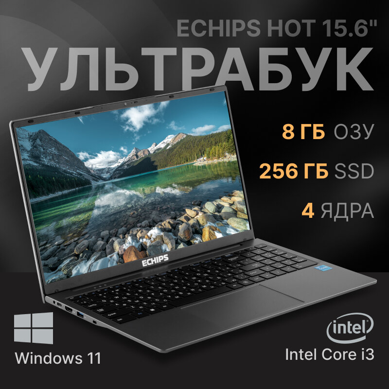 фото Ноутбук Echips Hot 15.6" 1920x1080 IPS Intel Core i3-1025G1 16GB RAM SSD 512GB Win 11 Home