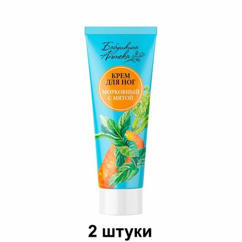 Бабушкина аптека Крем для ног Морковный с мятой, 75 мл, 2 шт