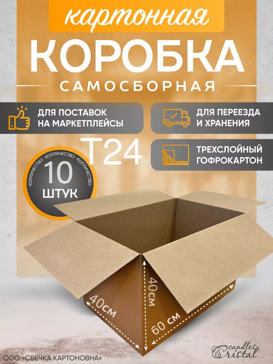 Картонные коробки для переезда 60х40х40