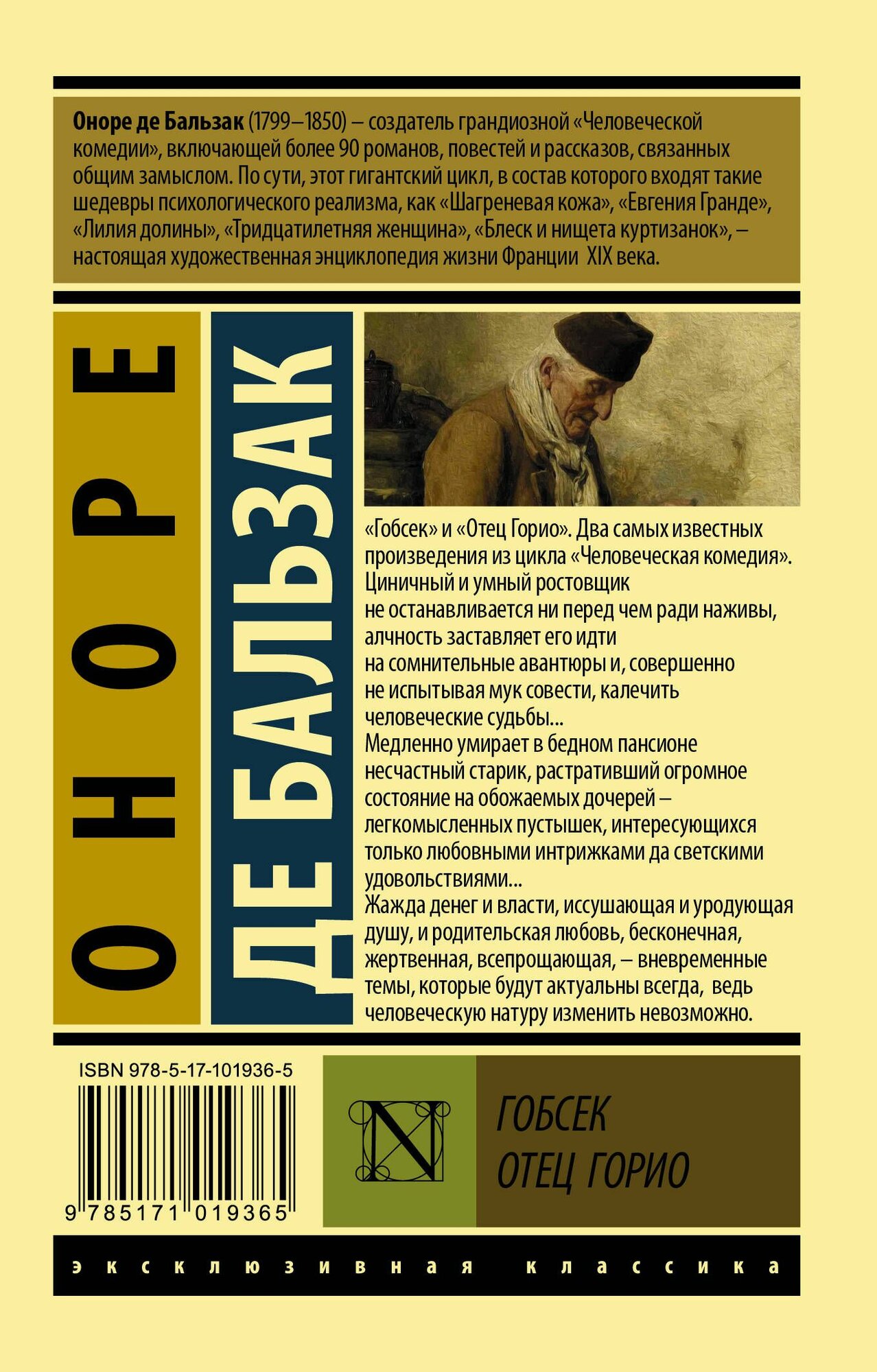 Гобсек. Отец Горио — фото 1
