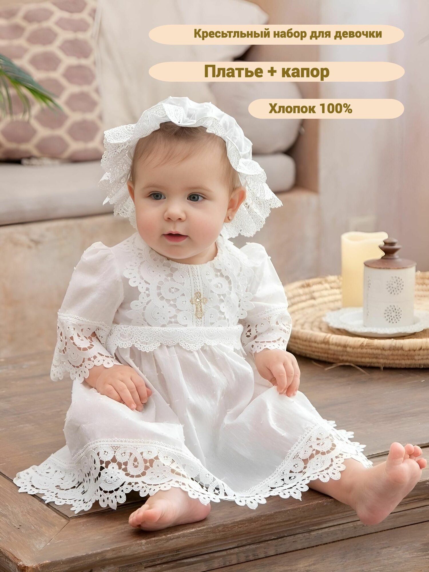 Комплект крестильный Jolly Baby размер 80-86 молочный