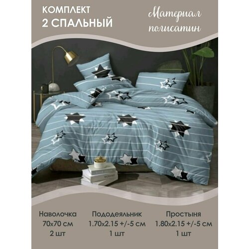 Комплект постельного белья 2 спальный