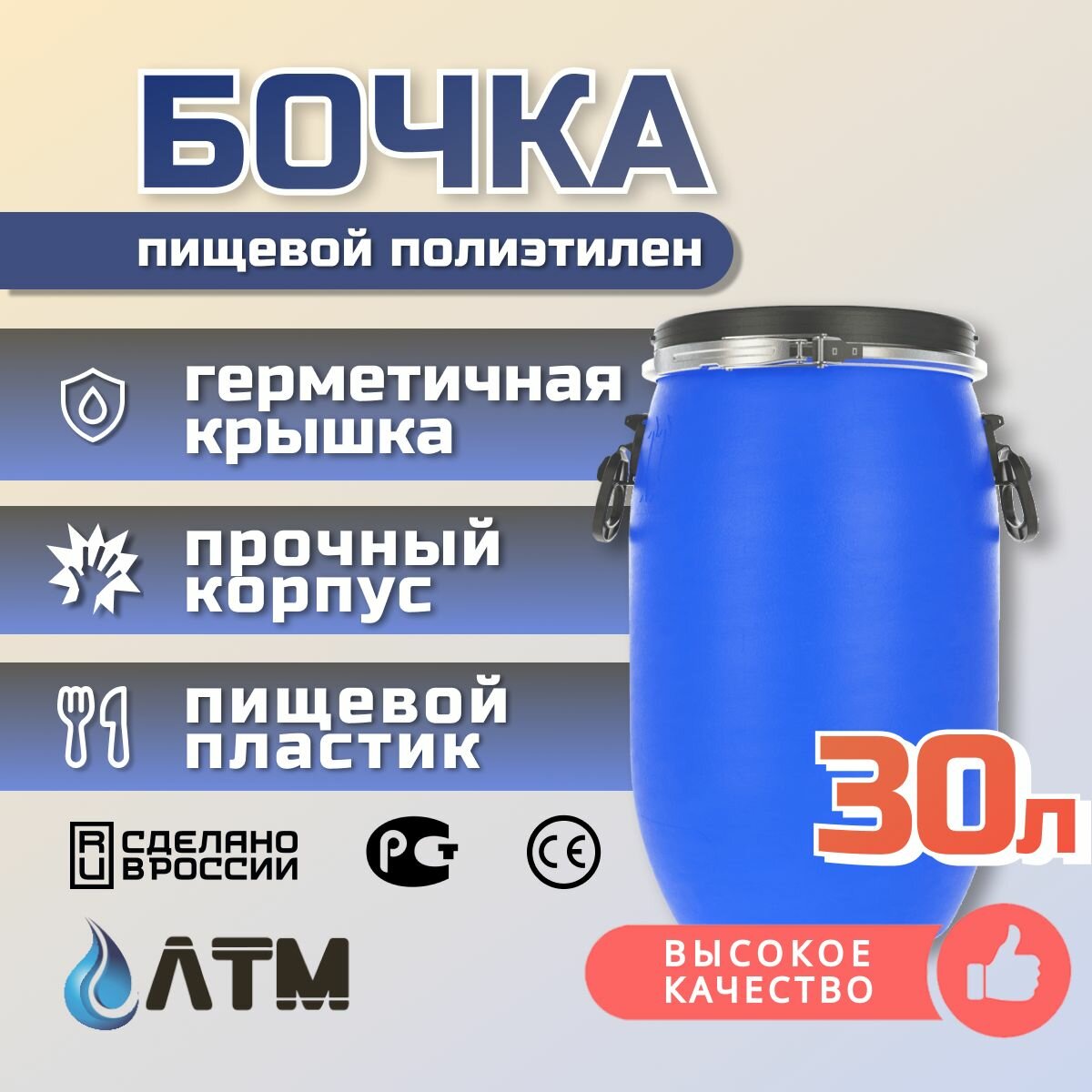 Бочка 30л из пищевого полиэтилена