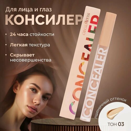 Консилер CONCEALER для лица и глаз тональный консилер корректор тон 03 27 ml 185₽