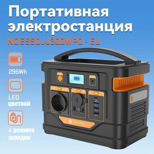NOVOO 300WPD ПортативнаЯ электростаHциЯ 296Wh 80000mAh 28999₽