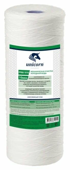 Картридж (вспененный полипропилен) UNICORN 10BB 10 мкм (PP BB 1010)