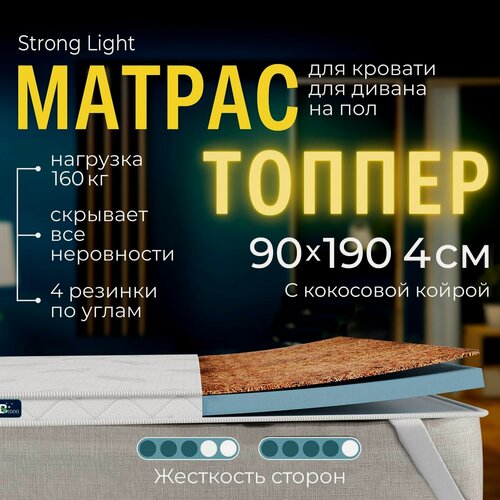 Изображение товара Жесткий топпер-наматрасник 90х190х4 см, Анатомическая подложка - топпер BEDDO Беспружинный с кокосовой койрой