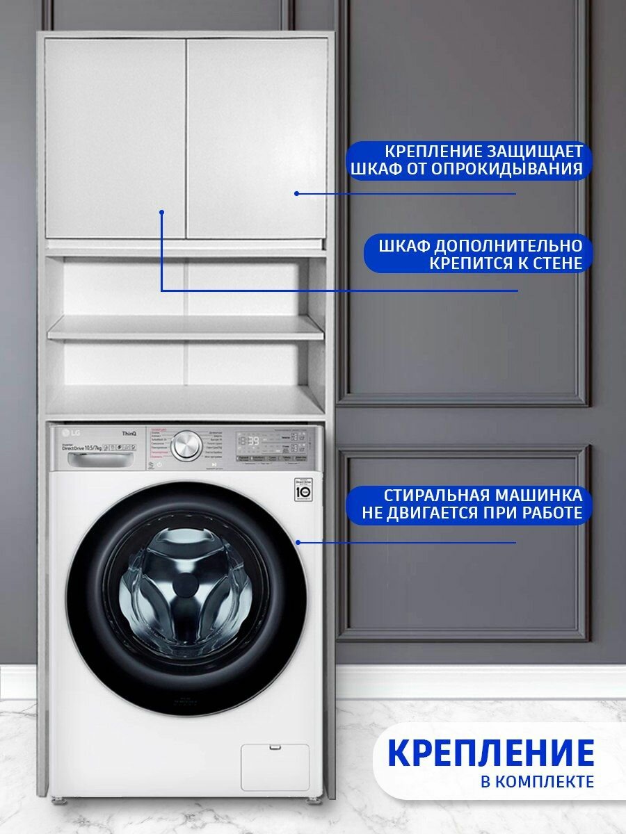 Тумба Home Store для стиральной машины, классическая, белая, 64х25х190см — фото 1