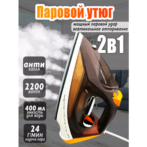 Домашний утюг электрический проводной с антипригарным покрытием с функцией вертикальной глажки паровой утюг оранжевый2200Вт утюг для дома 269900₽